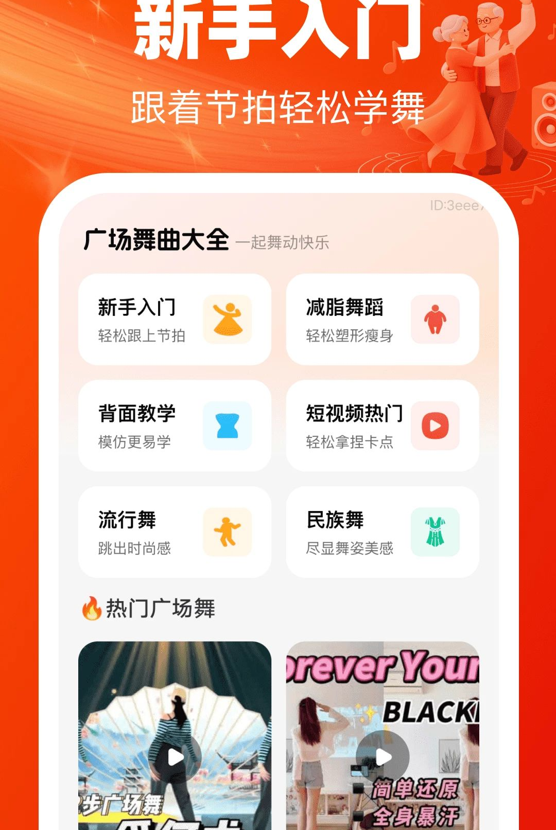 广场舞免费学跳1.0.0 广场舞教学