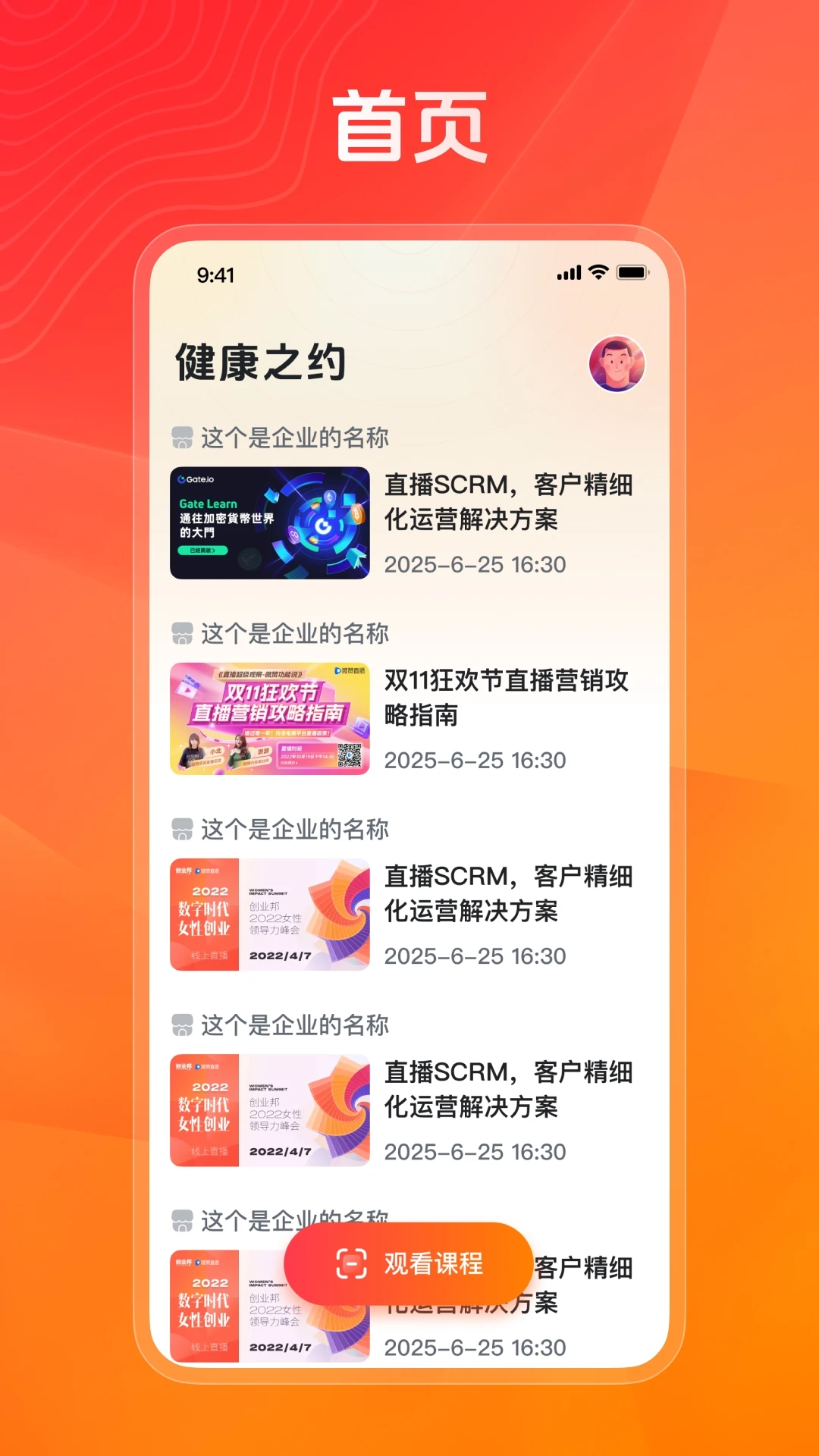 健康之约26.10.10 健康管理 健康之约26.10.10 健康管理