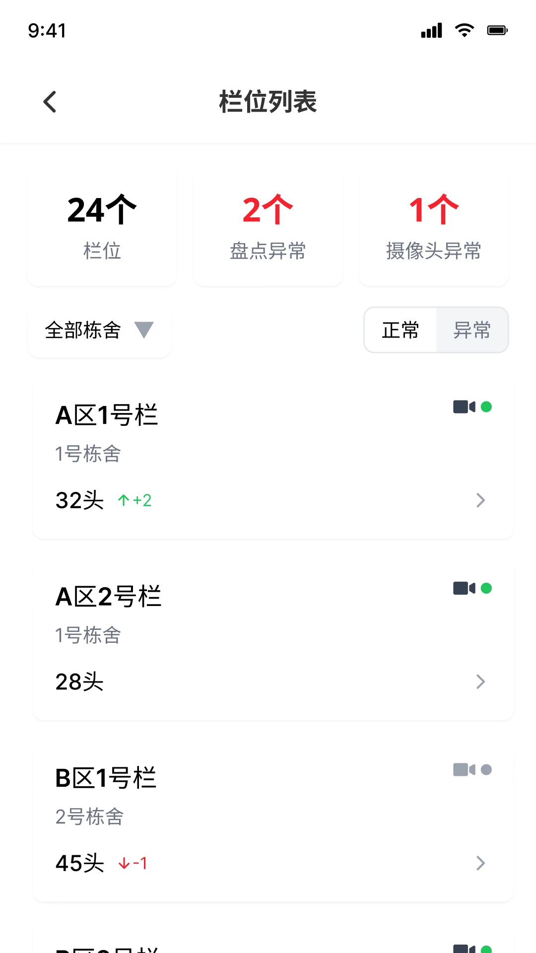 看着养3.6.4 智能养护助手 看着养3.6.4 智能养护助手