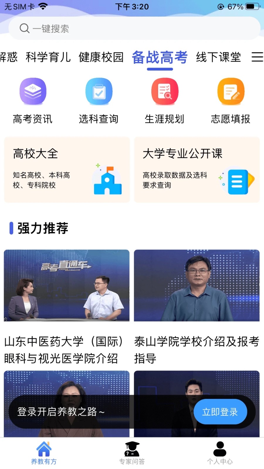 看着养 安卓版 使用教程