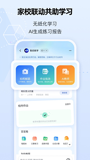 智启心光 安卓版 界面截图
