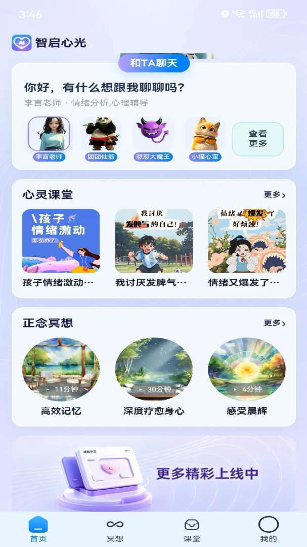 智启心光1.0.6 大学生心理陪伴 智启心光1.0.6 大学生心理陪伴