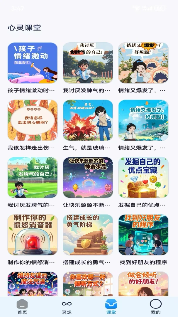 智启心光1.0.6 大学生心理陪伴 智启心光1.0.6 大学生心理陪伴