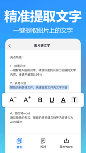 秒识速扫王 安卓版 文字识别
