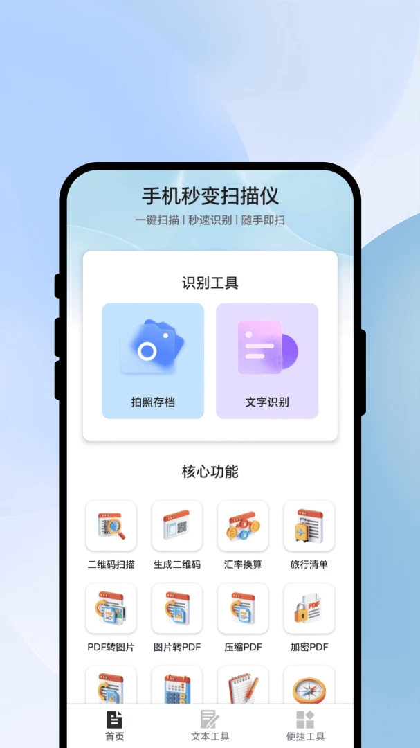 秒识速扫王3.0.5 极速扫码识物 秒识速扫王3.0.5 极速扫码识物
