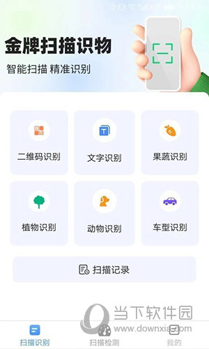 秒识速扫王 安卓版 操作界面