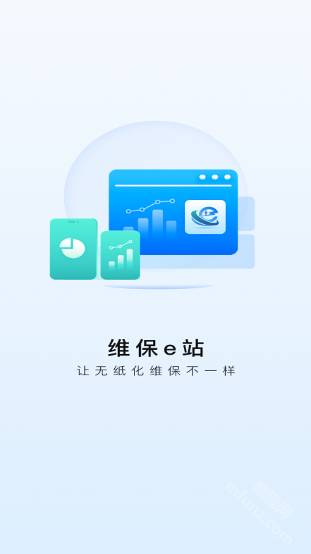 维保e站安卓版 电梯维保工单界面