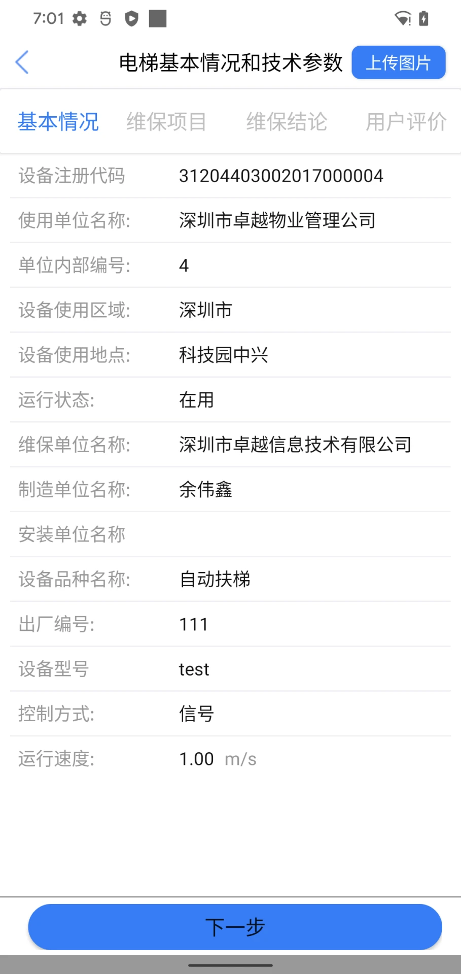 维保e站1.1.88 电梯维保管理 维保e站1.1.88 电梯维保管理