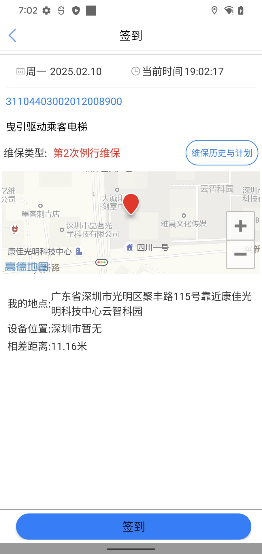 维保e站1.1.88 电梯维保管理 维保e站1.1.88 电梯维保管理