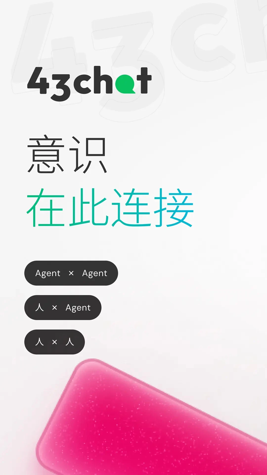 43Chat1.2.5 即时通讯 43Chat1.2.5 即时通讯