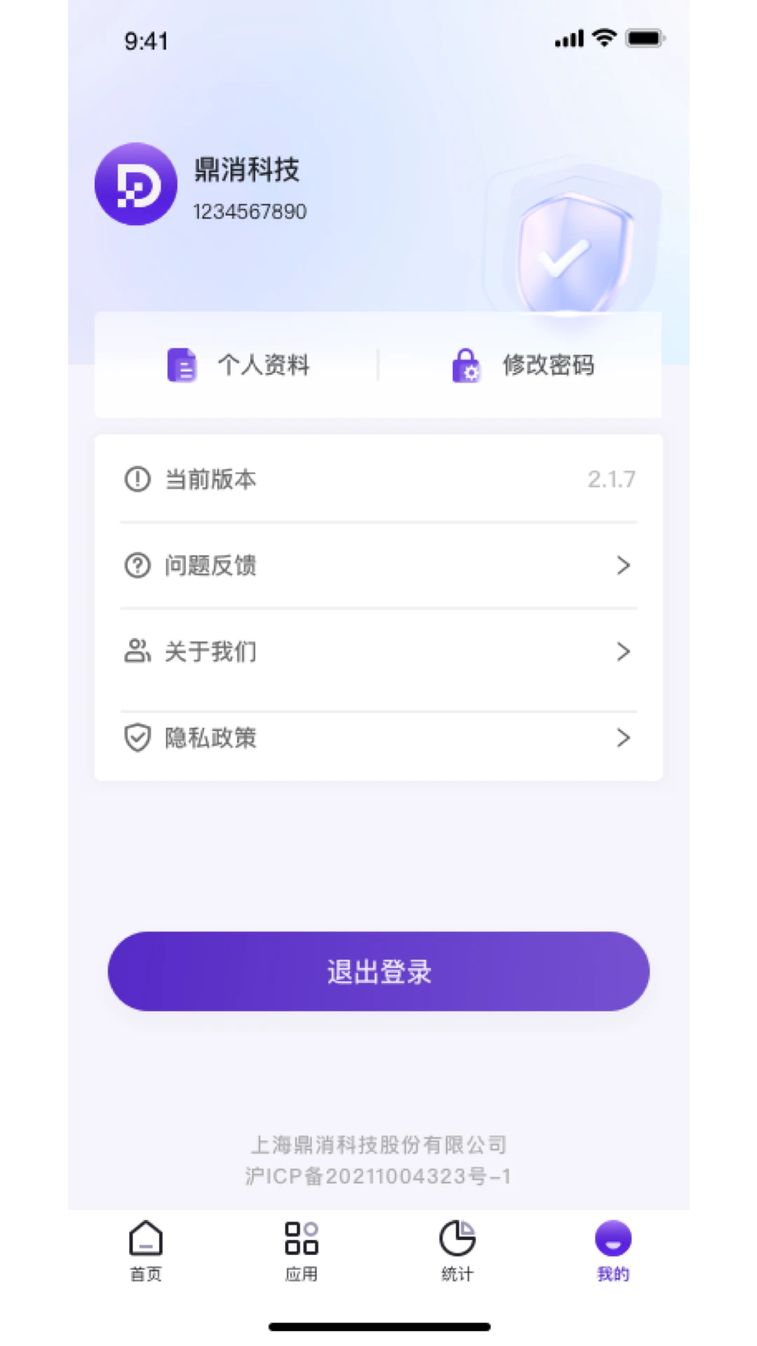 中鼎消安2.1.29 消防工程管理