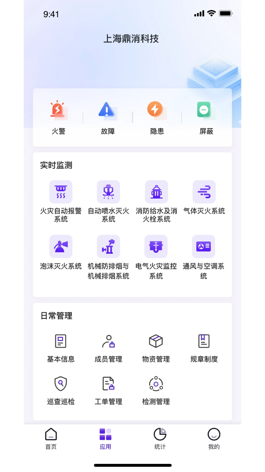 中鼎消安2.1.29 消防工程管理