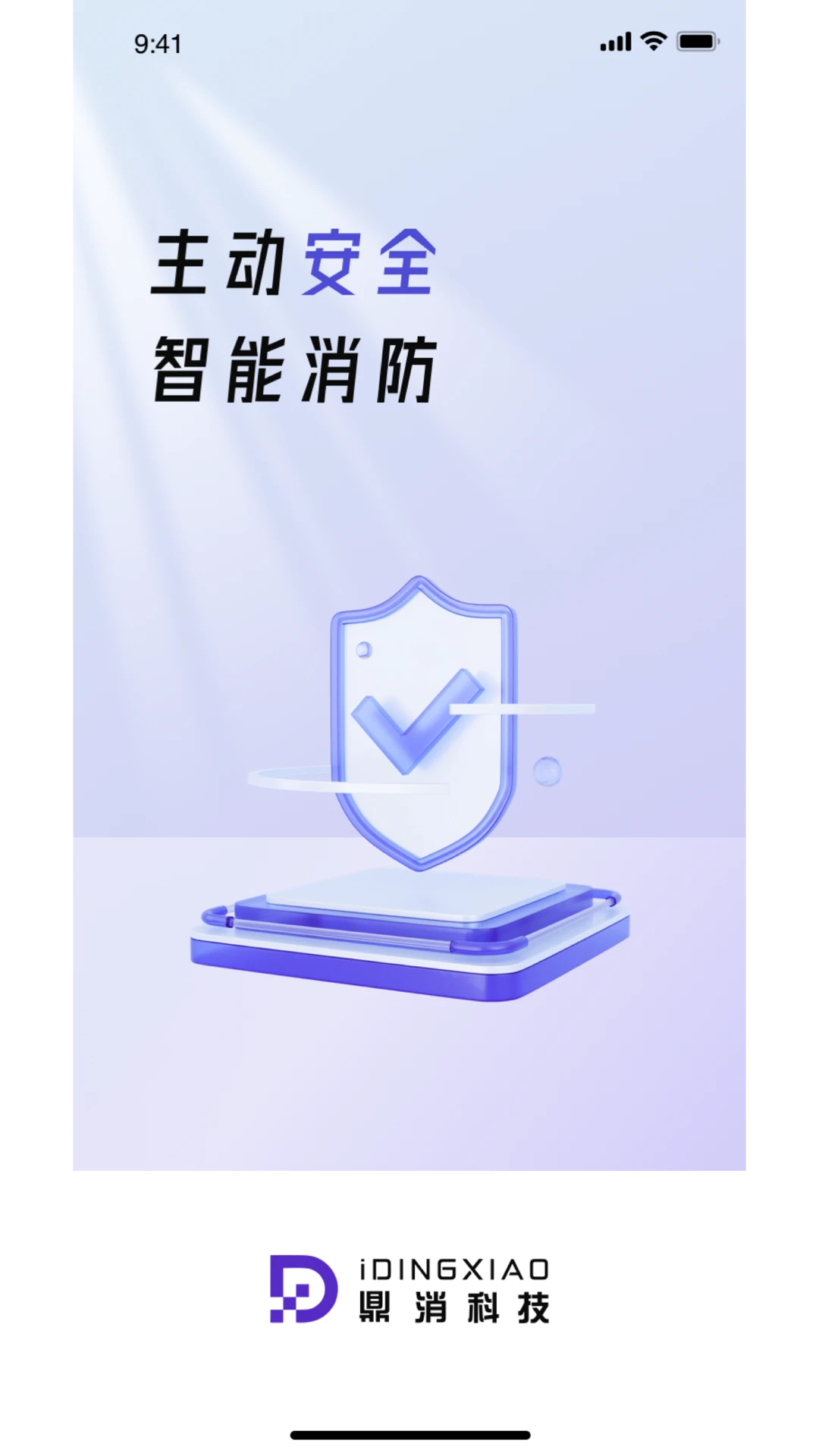 中鼎消安2.1.29 消防工程管理