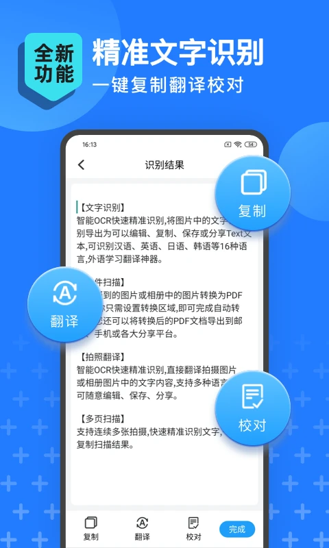 扫描转文字王3.3.4 图片转文字识别 扫描转文字王3.3.4 图片转文字识别
