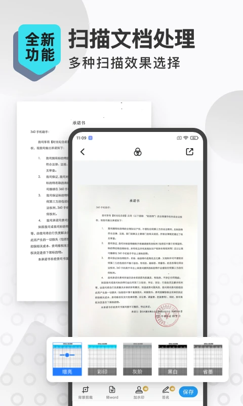 扫描转文字王3.3.4 图片转文字识别 扫描转文字王3.3.4 图片转文字识别