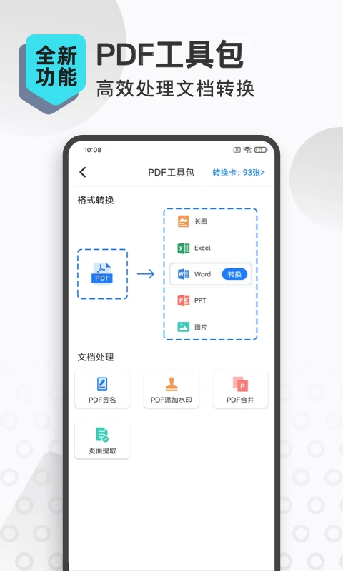 扫描转文字王3.3.4 图片转文字识别 扫描转文字王3.3.4 图片转文字识别