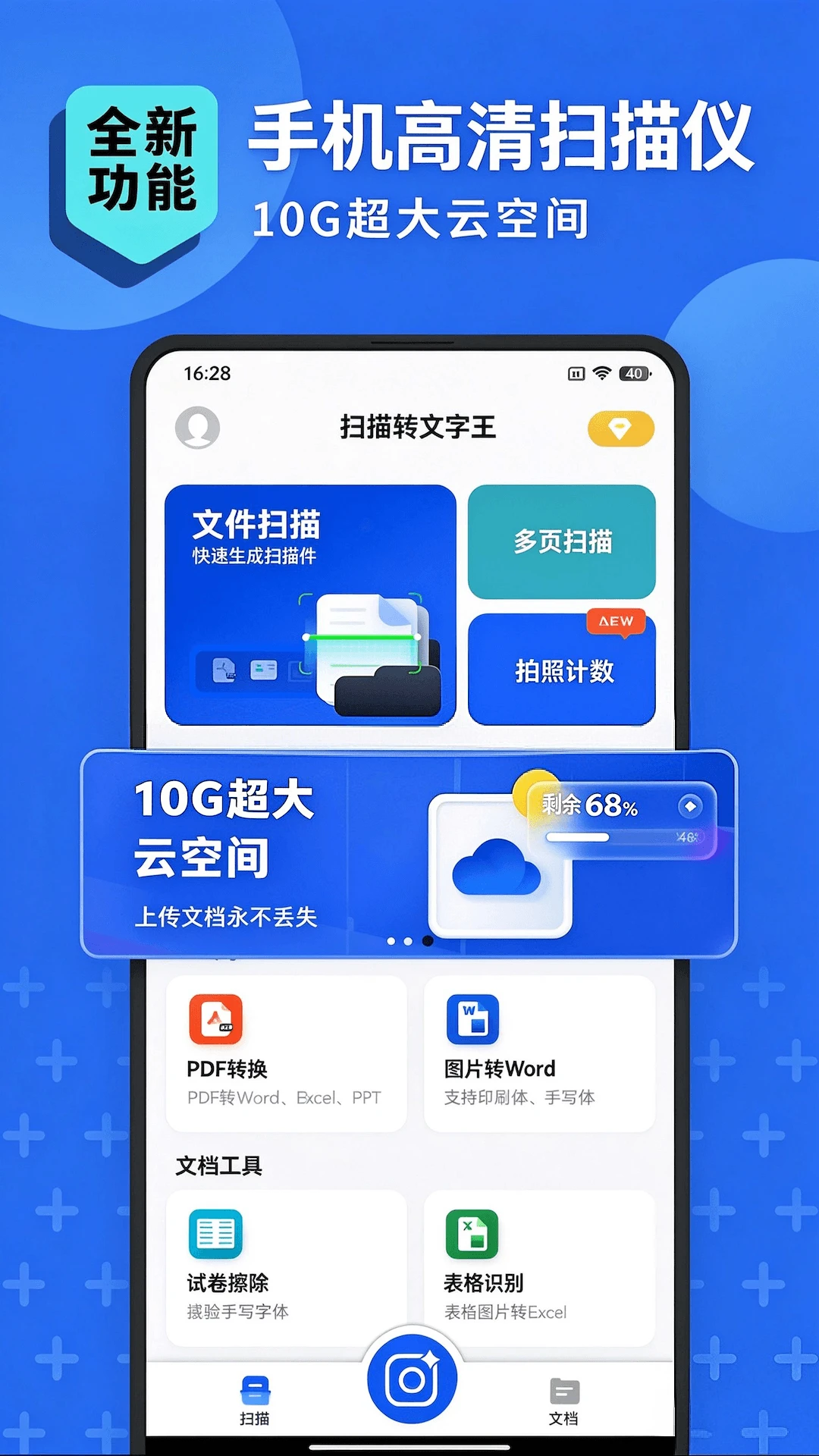 扫描转文字王3.3.4 图片转文字识别 扫描转文字王3.3.4 图片转文字识别