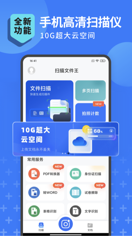 扫描转文字王 安卓版 操作界面截图