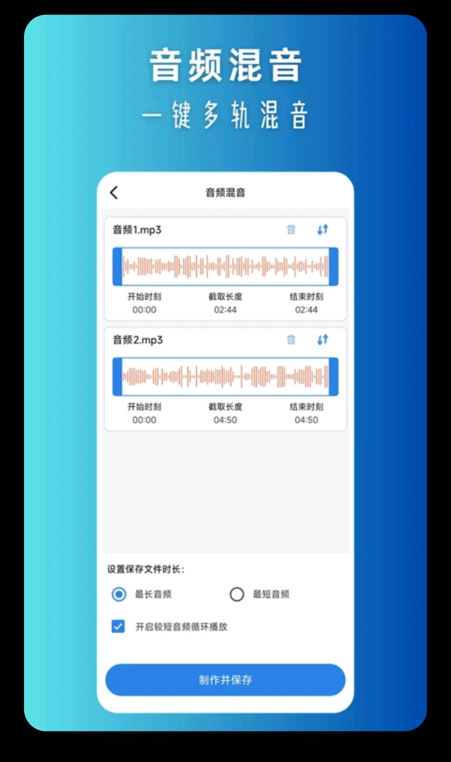 音频拼接2.1.0 音频编辑工具 音频拼接2.1.0 音频编辑工具