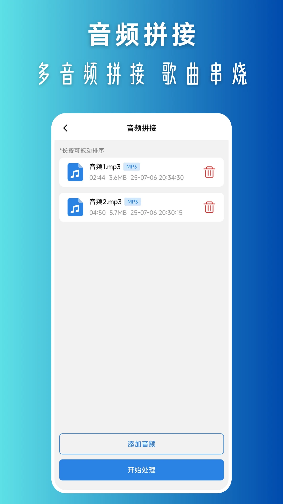 音频拼接2.1.0 音频编辑工具 音频拼接2.1.0 音频编辑工具