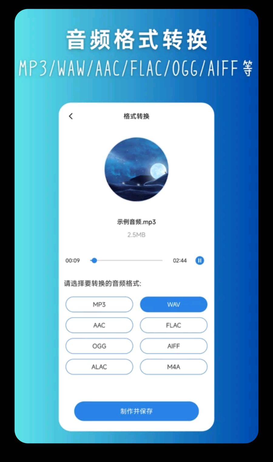 音频拼接2.1.0 音频编辑工具 音频拼接2.1.0 音频编辑工具