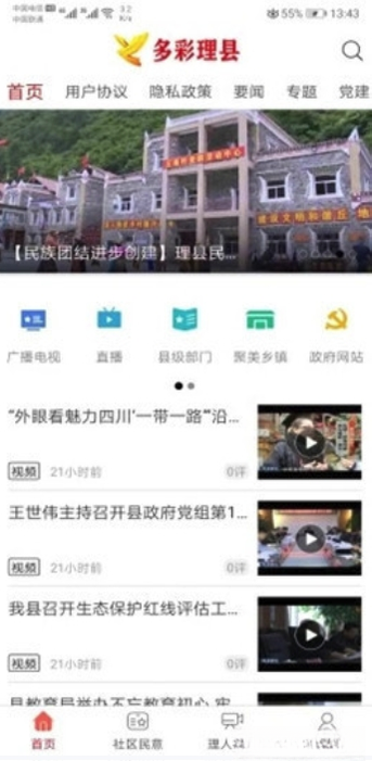 多彩理县2.0.13 本地生活资讯
