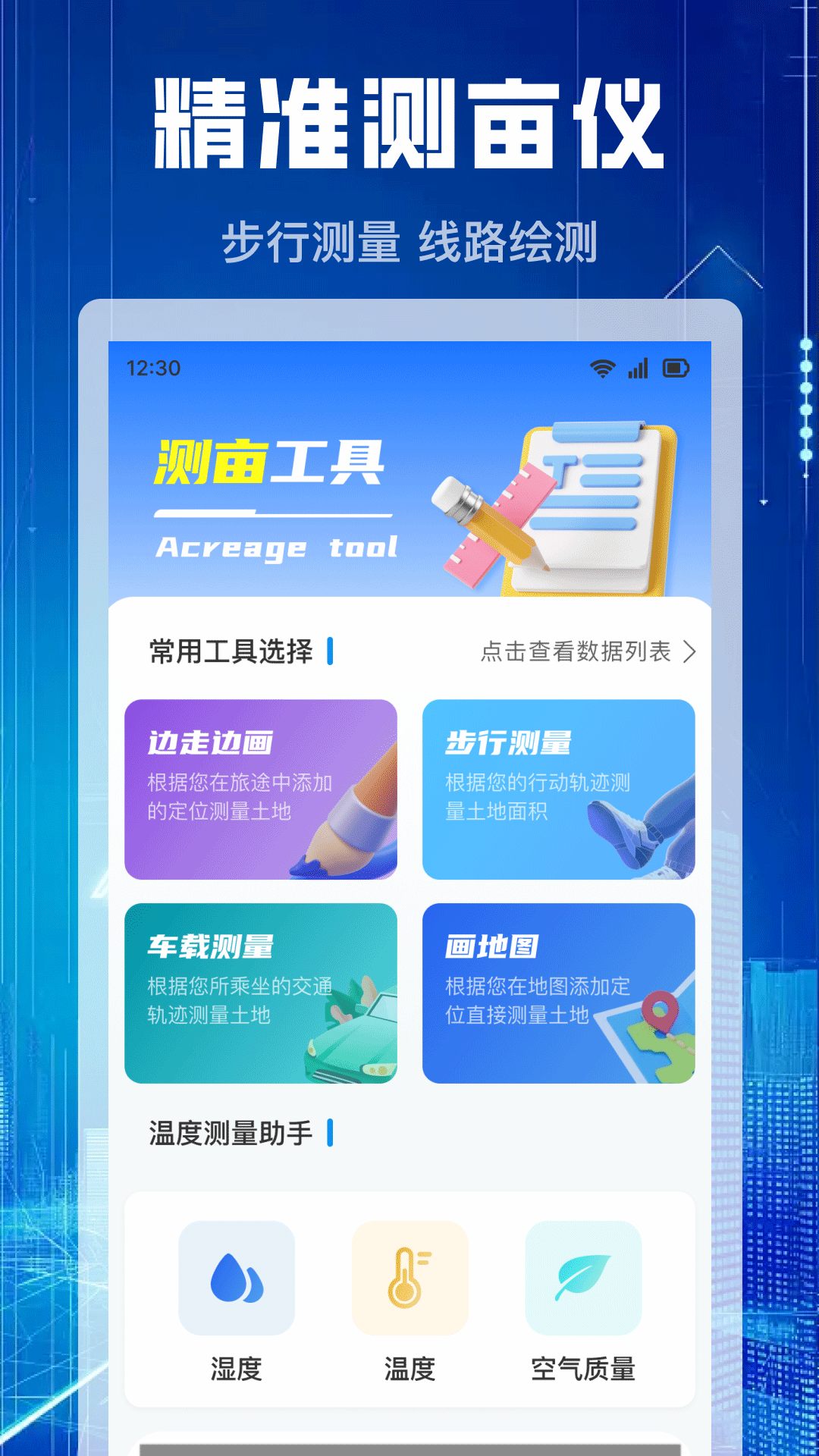测亩仪免费 安卓版 测量界面