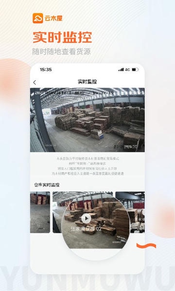云木屋 安卓版 界面截图