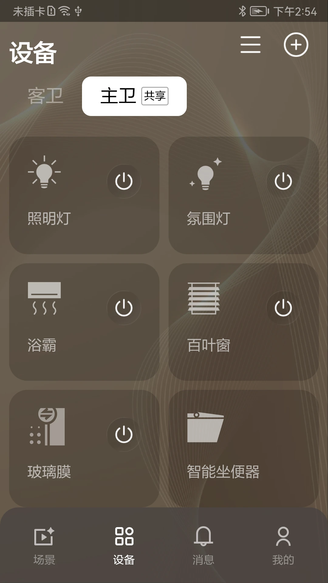 恩仕智慧浴室2.1.3 智控卫浴 恩仕智慧浴室2.1.3 智控卫浴
