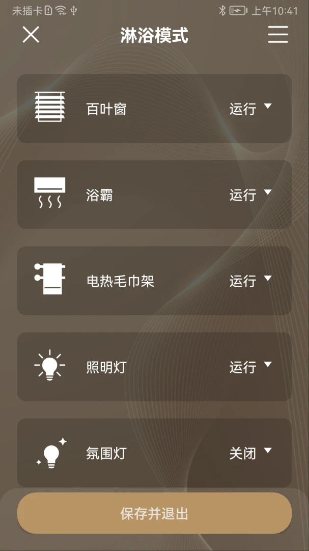 恩仕智慧浴室2.1.3 智控卫浴 恩仕智慧浴室2.1.3 智控卫浴