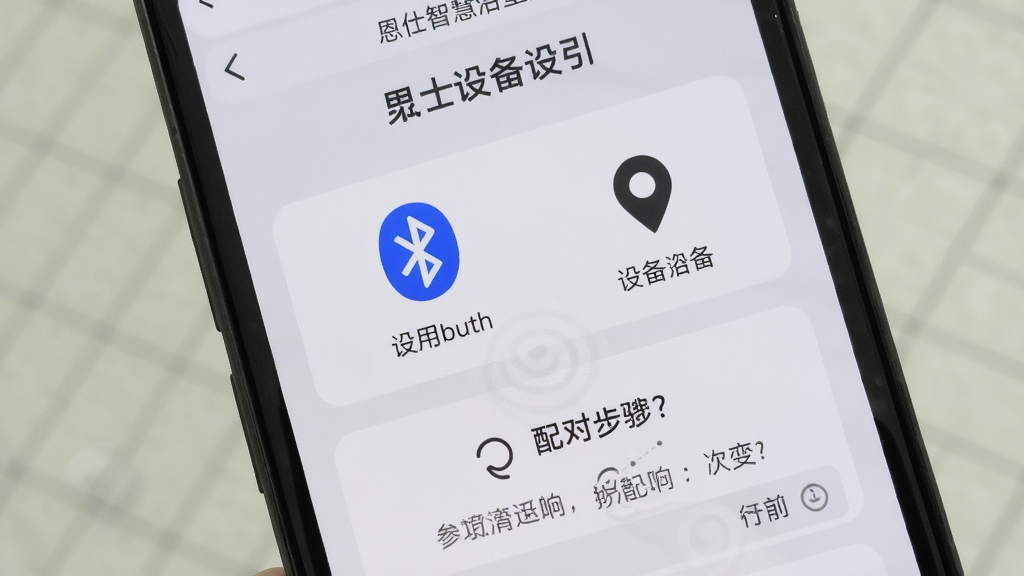 手机屏幕显示恩仕智慧浴室应用的设备连接引导页面,页面中有蓝牙图标、定位图标和配对步骤提示,背景是简洁的白色和浅灰色,风格清晰易懂,细节明确,画质干净,无多余元素