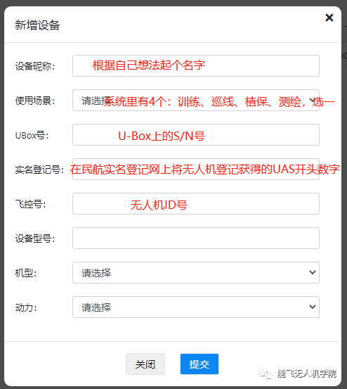 UBoxPro 安卓版 设备添加 操作界面