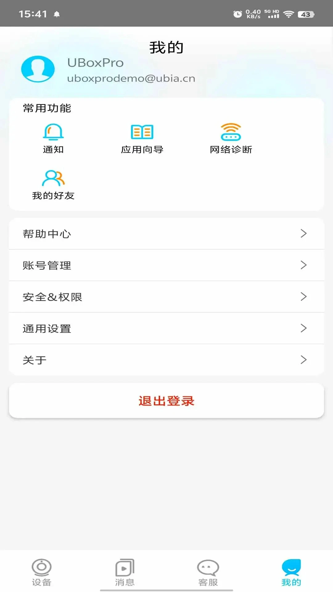 UBoxPro1.1.30 智能物联监控