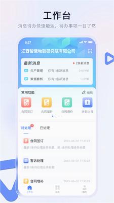 赣数通1.7.2 数字政务通 赣数通1.7.2 数字政务通