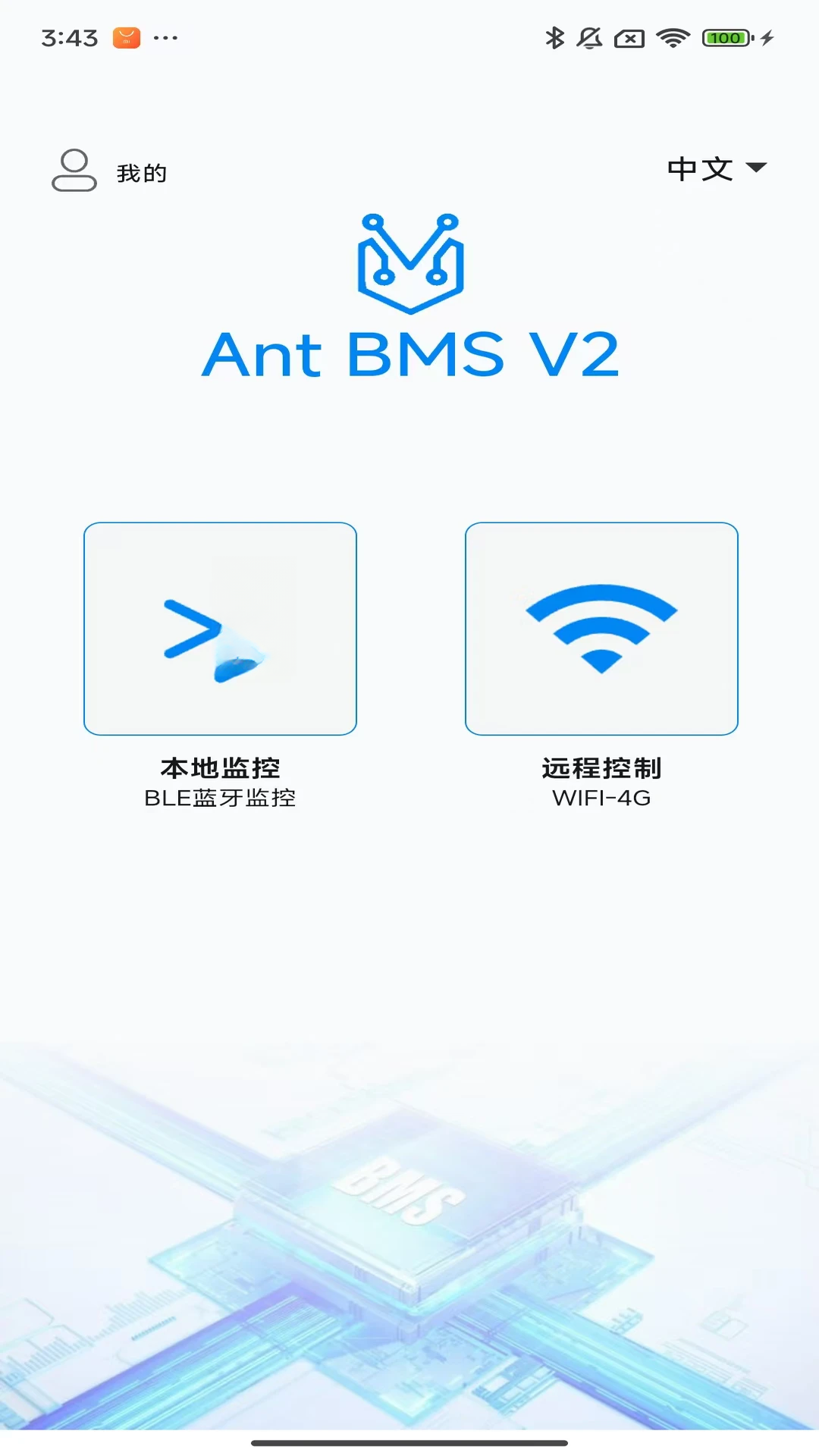 蚂蚁保护板(ANT BMS)2.4.3 电池管理助手 蚂蚁保护板(ANT BMS)2.4.3 电池管理助手