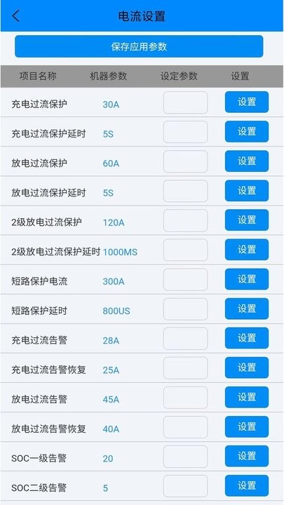 ANT BMS 安卓版 电池管理界面截图