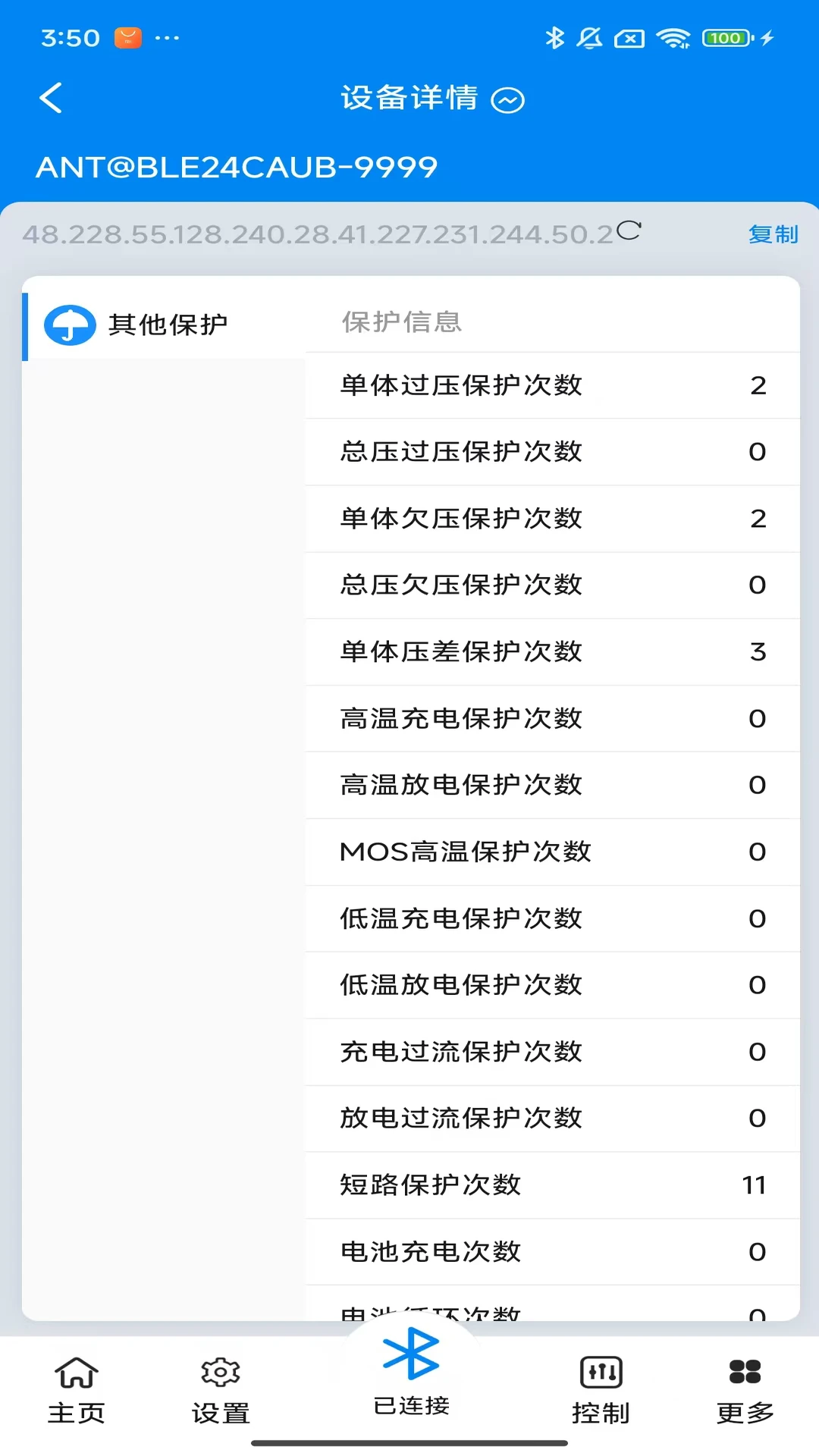 蚂蚁保护板(ANT BMS)2.4.3 电池管理助手 蚂蚁保护板(ANT BMS)2.4.3 电池管理助手