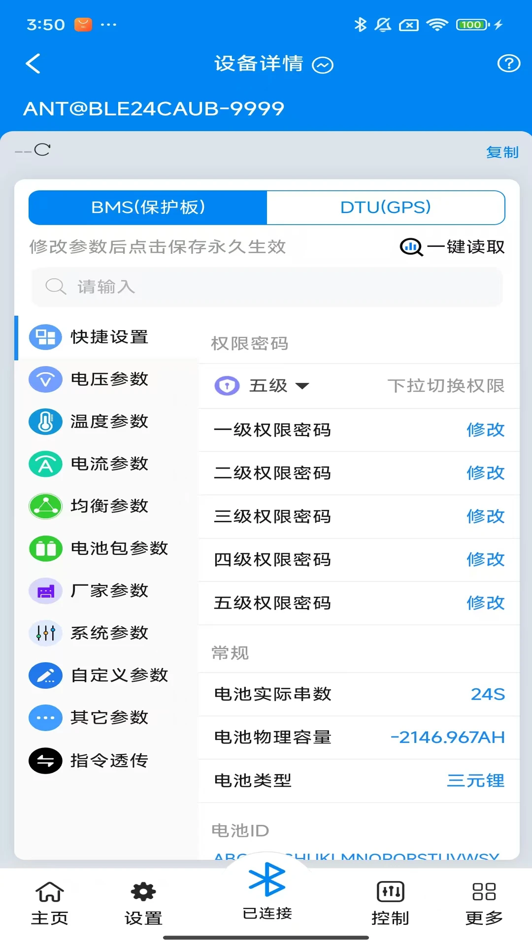 蚂蚁保护板(ANT BMS)2.4.3 电池管理助手 蚂蚁保护板(ANT BMS)2.4.3 电池管理助手