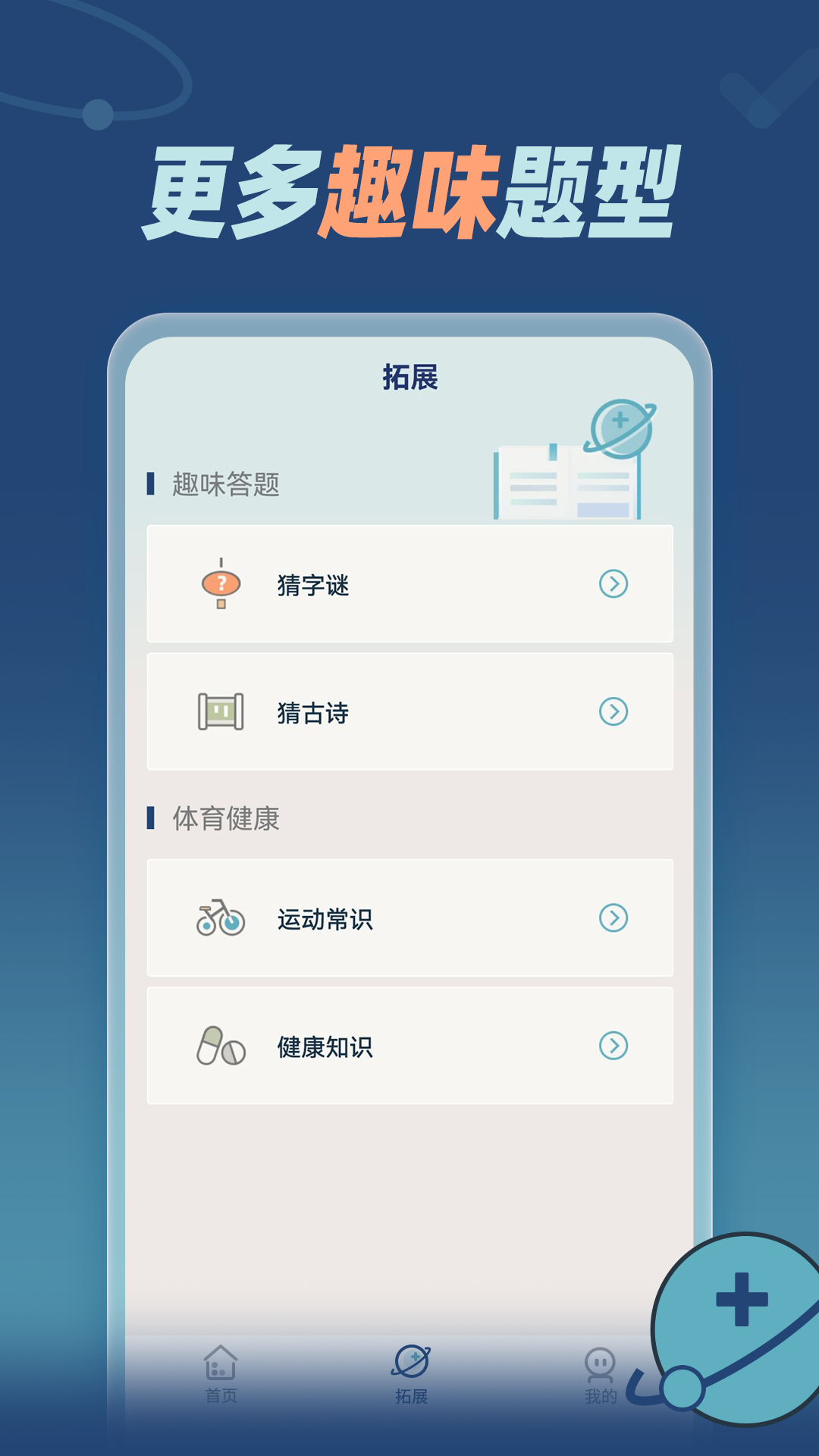 知识问答1.0.3 趣味答题学习