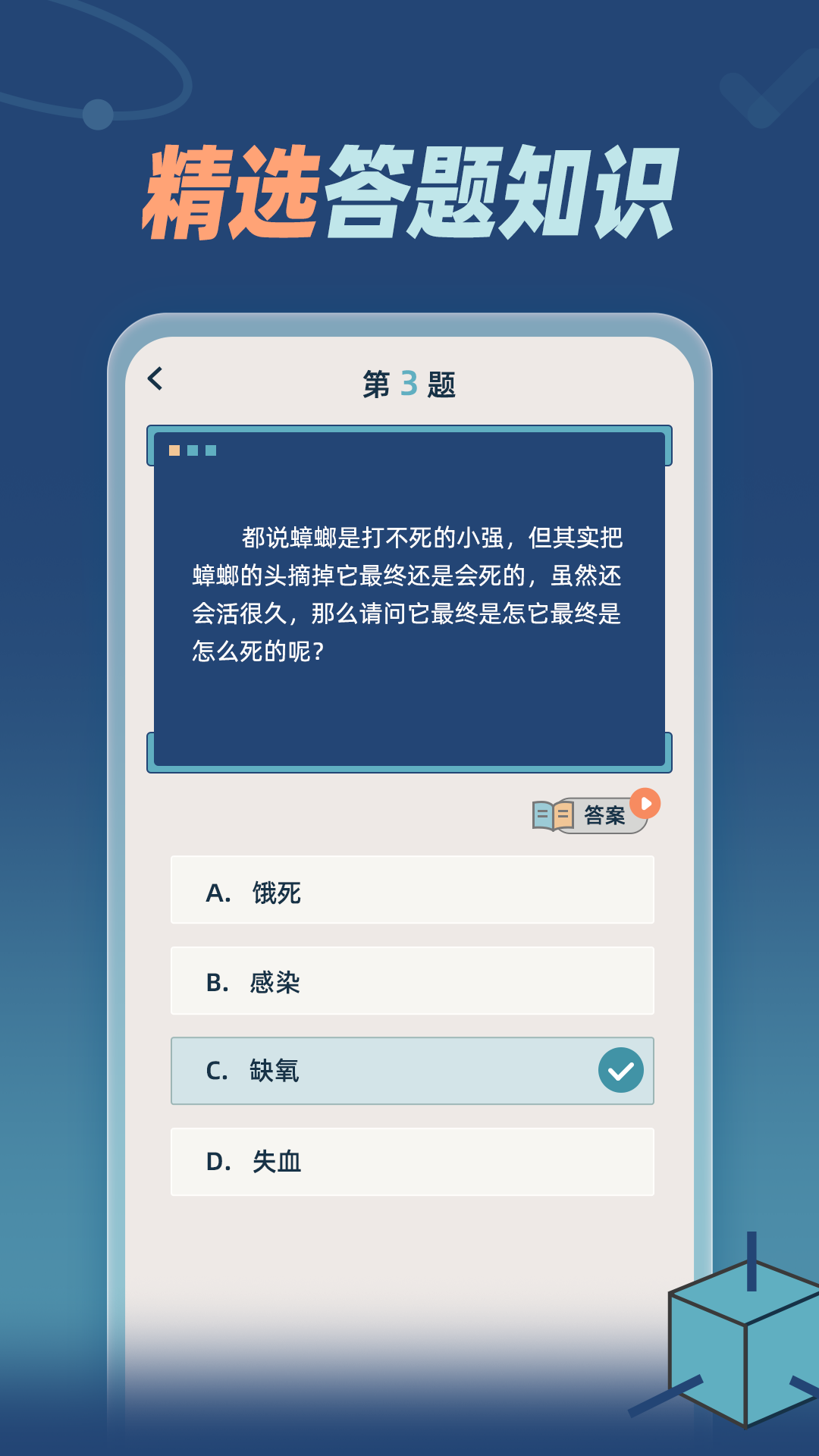 知识问答1.0.3 趣味答题学习