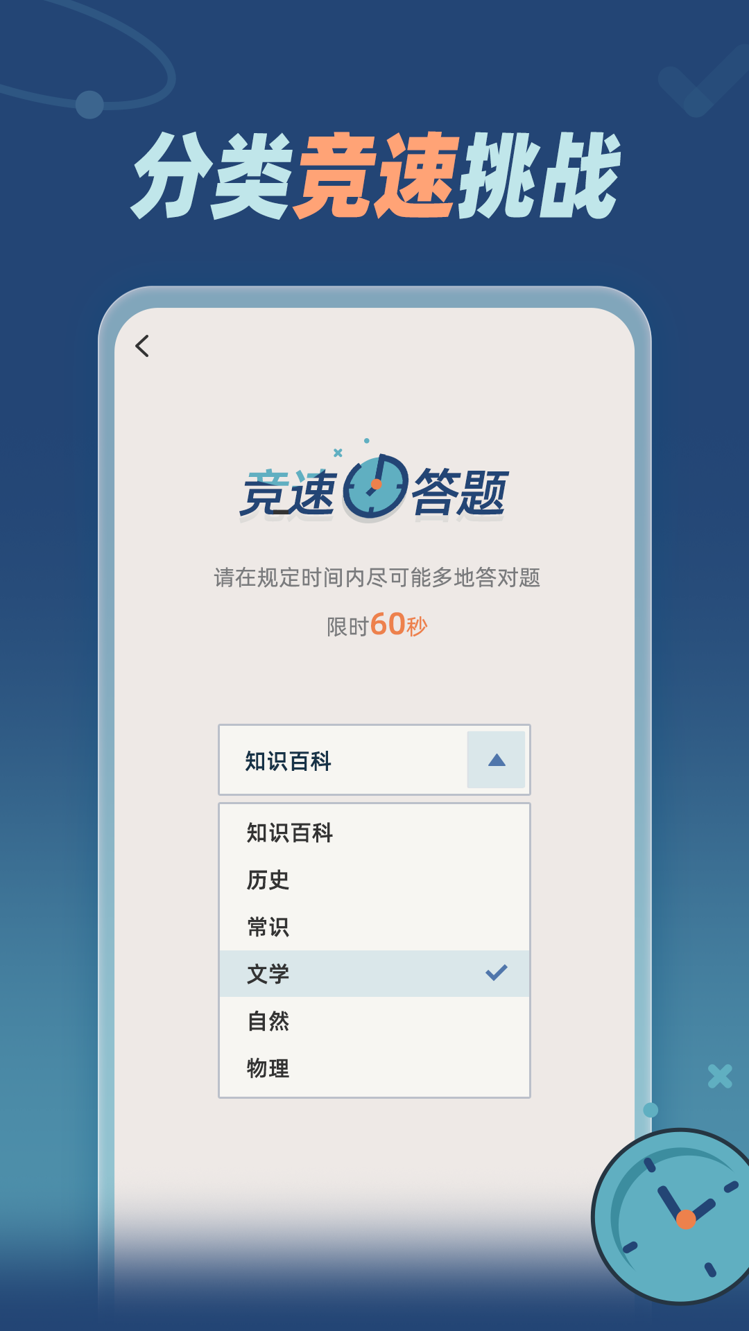 知识问答1.0.3 趣味答题学习