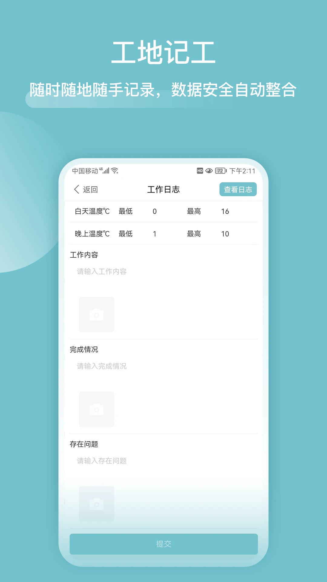 分包管家4.0.6 分包管理助手 分包管家4.0.6 分包管理助手