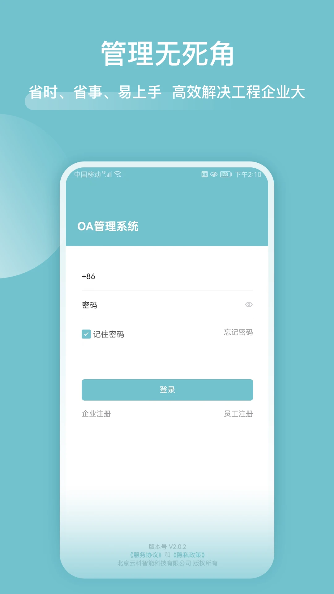 分包管家4.0.6 分包管理助手 分包管家4.0.6 分包管理助手