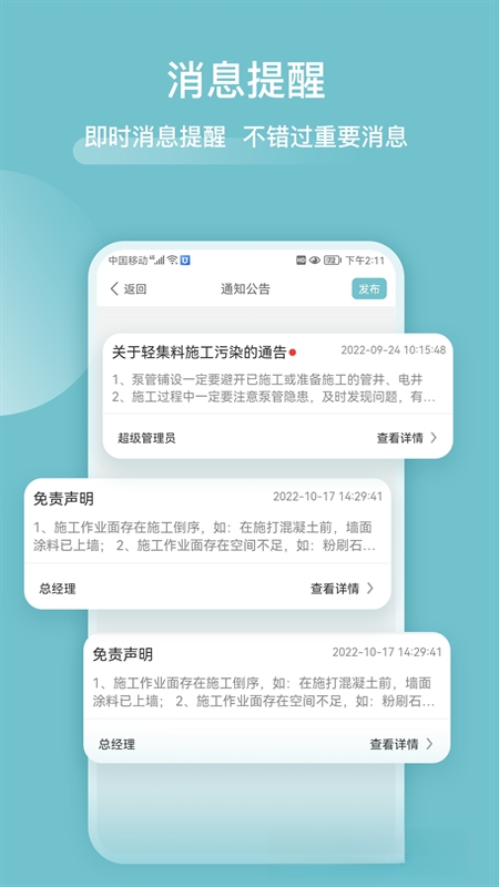 分包管家4.0.6 分包管理助手 分包管家4.0.6 分包管理助手