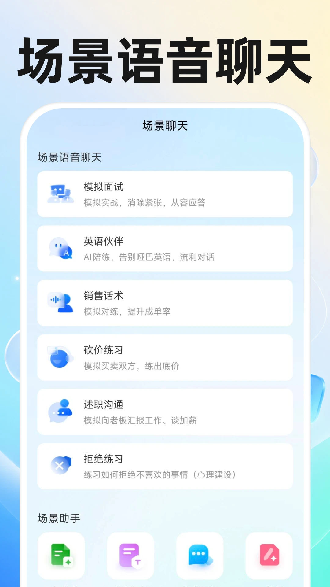 AI语音通话对话1.0.4 智能通话 AI语音通话对话1.0.4 智能通话