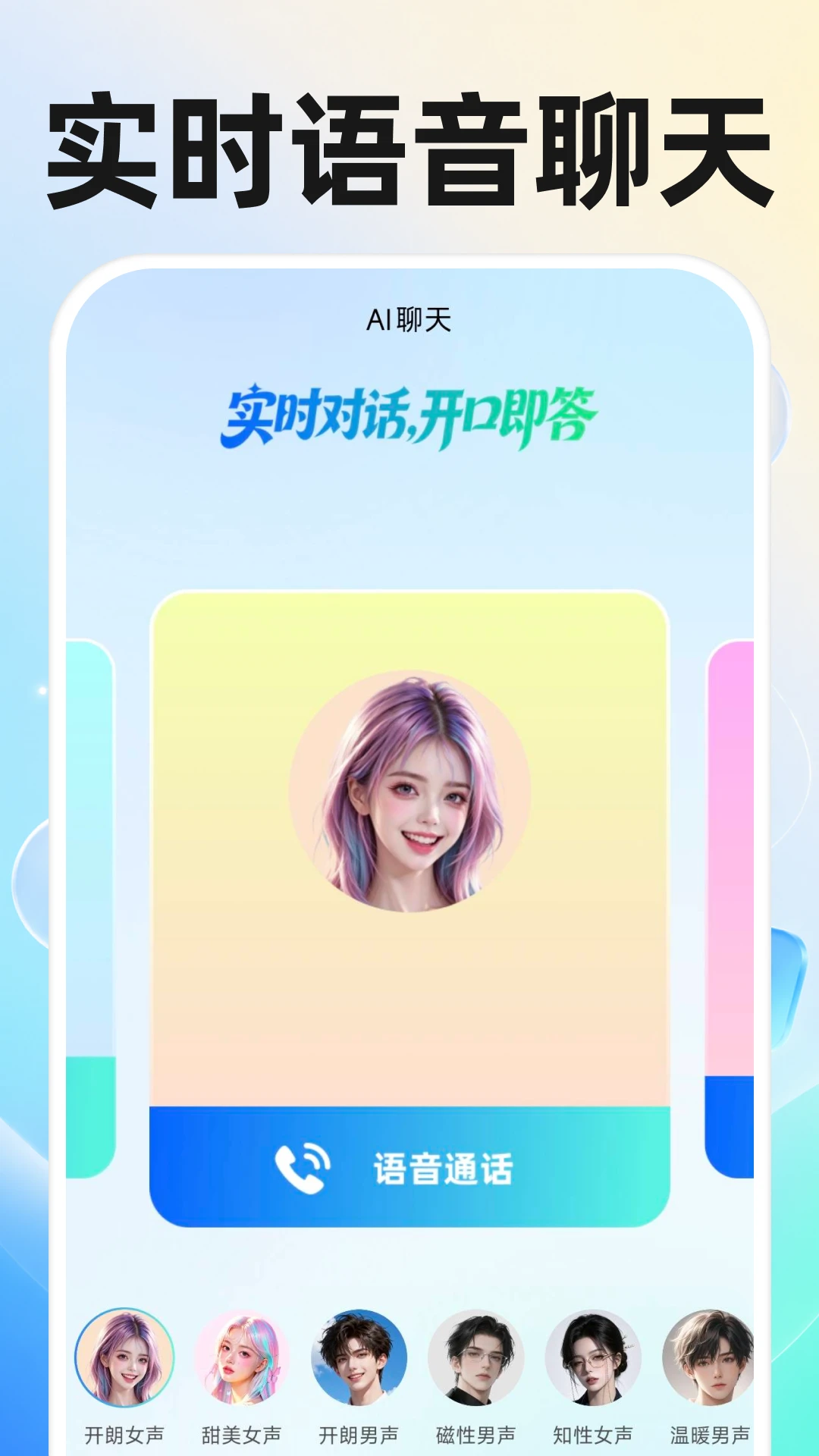 AI语音通话对话1.0.4 智能通话 AI语音通话对话1.0.4 智能通话