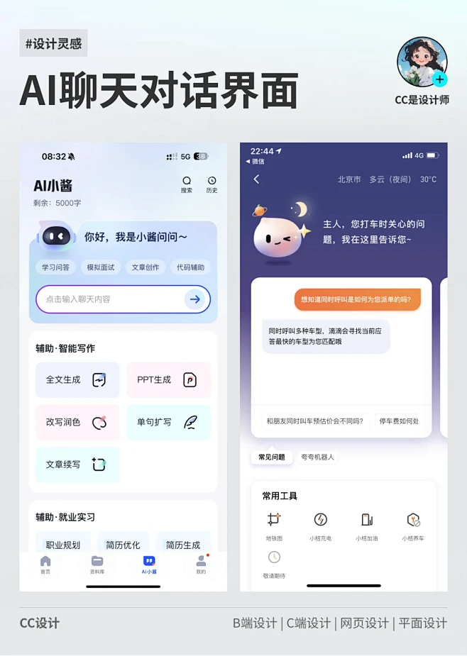 AI语音通话对话 安卓版 界面截图