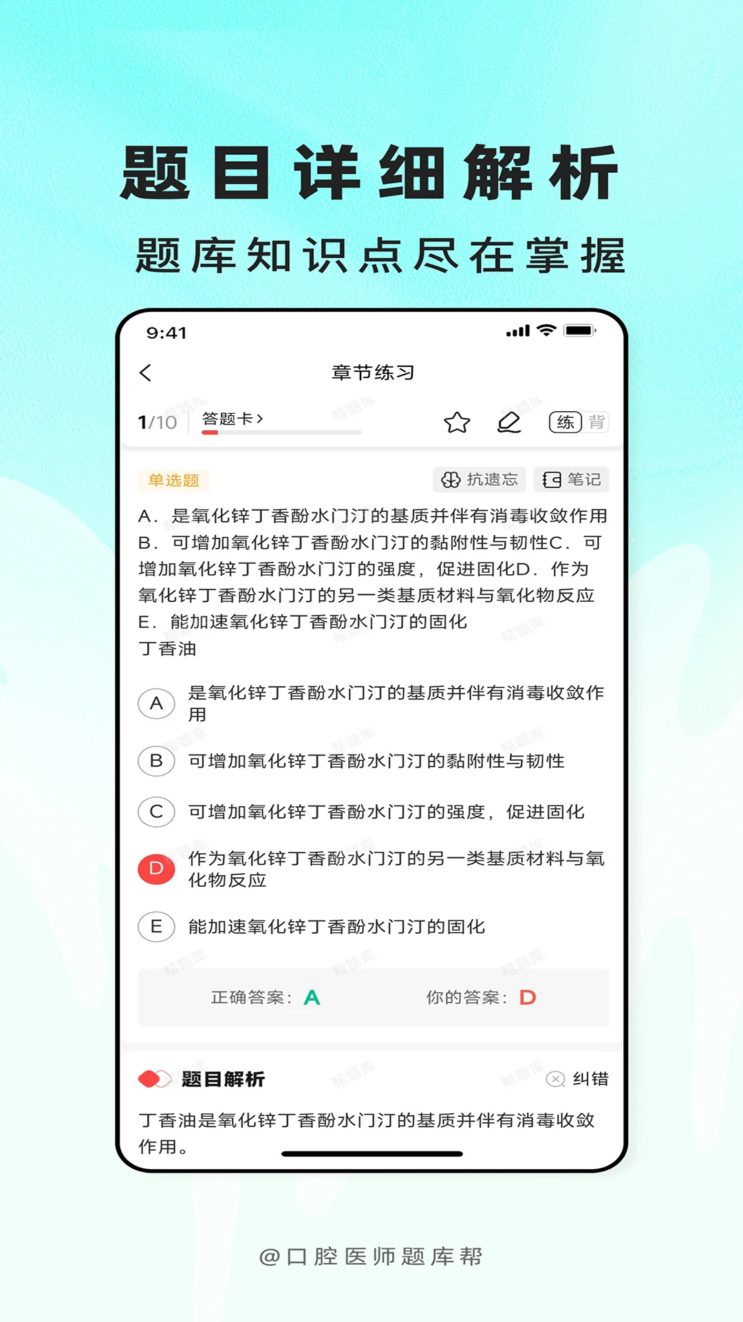 口腔医师题库帮2.1.52 口腔备考刷题