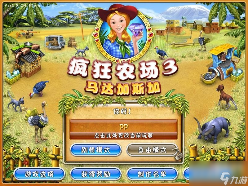 丰收农场3中文安卓版 安装失败权限设置配图