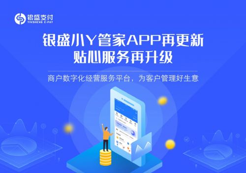 银盛小Y管家对账查账 提现设置 店员权限管理